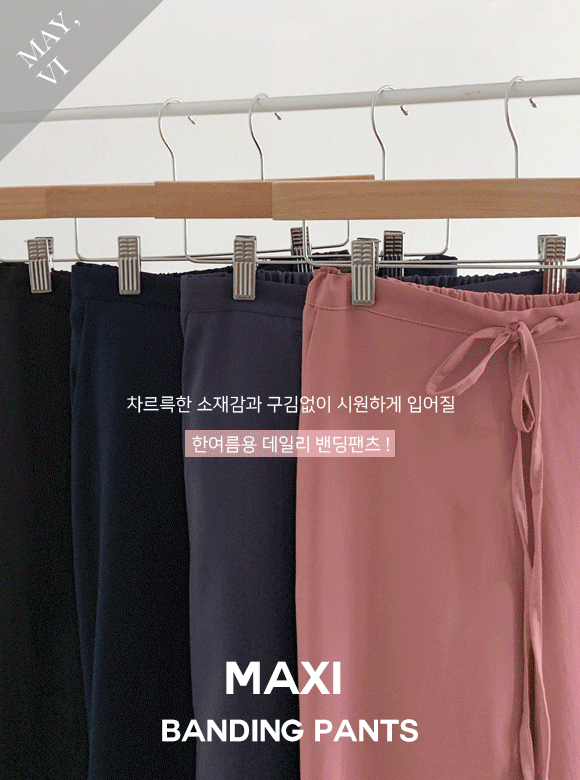 [Mayvi] 찰랑 맥시밴딩 pants (4 color)